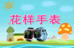 中班美术花样手表PPT课件