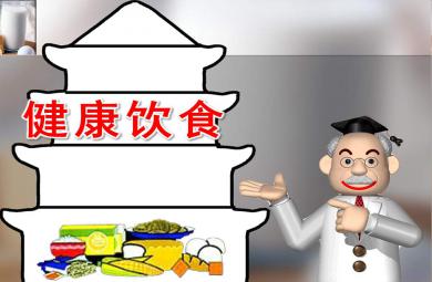 中班健康饮食ppt课件教案