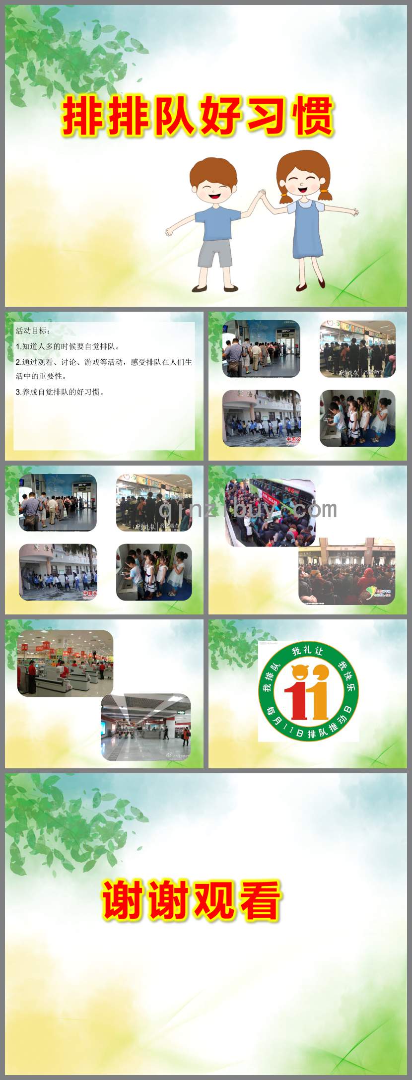 大班社会排排队好习惯PPT课件教案