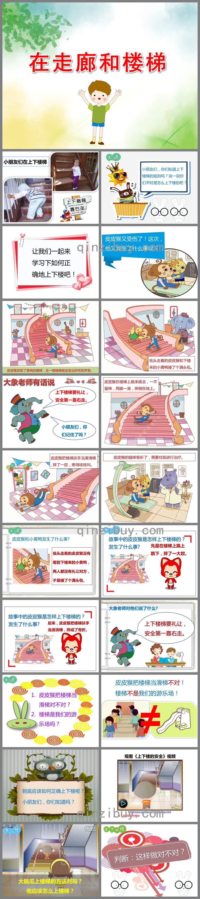 大班安全在走廊和楼梯上PPT课件教案